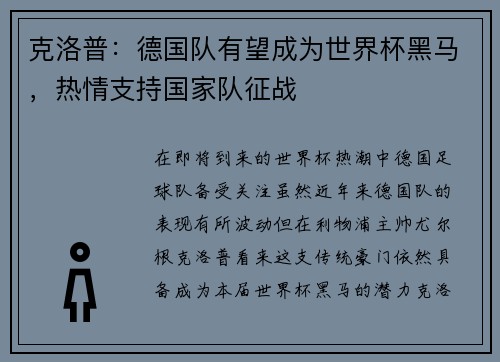 克洛普：德国队有望成为世界杯黑马，热情支持国家队征战