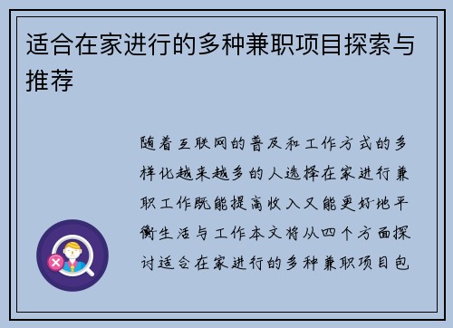 适合在家进行的多种兼职项目探索与推荐