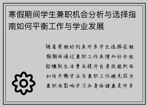 寒假期间学生兼职机会分析与选择指南如何平衡工作与学业发展