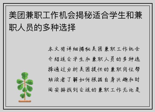 美团兼职工作机会揭秘适合学生和兼职人员的多种选择