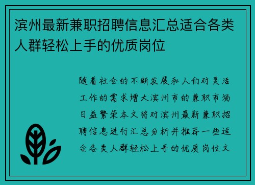 滨州最新兼职招聘信息汇总适合各类人群轻松上手的优质岗位