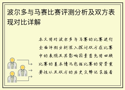 波尔多与马赛比赛评测分析及双方表现对比详解