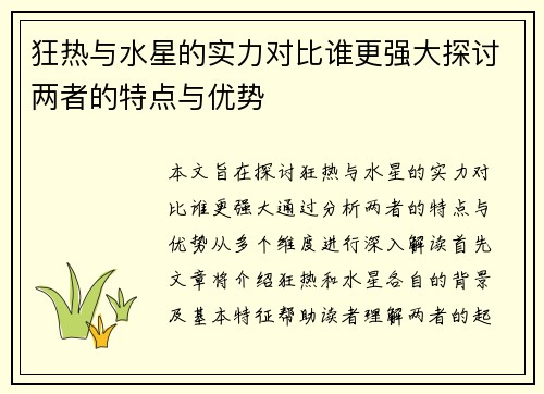 狂热与水星的实力对比谁更强大探讨两者的特点与优势