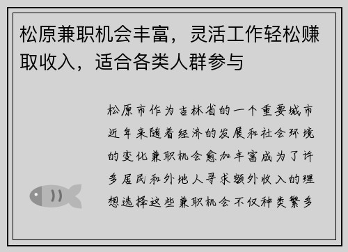 松原兼职机会丰富，灵活工作轻松赚取收入，适合各类人群参与