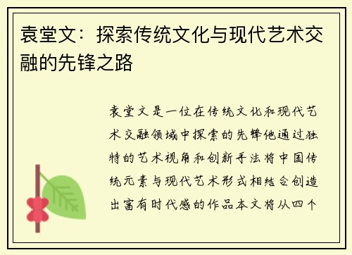 袁堂文：探索传统文化与现代艺术交融的先锋之路