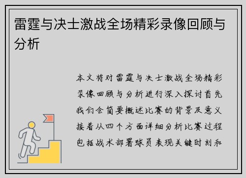 雷霆与决士激战全场精彩录像回顾与分析