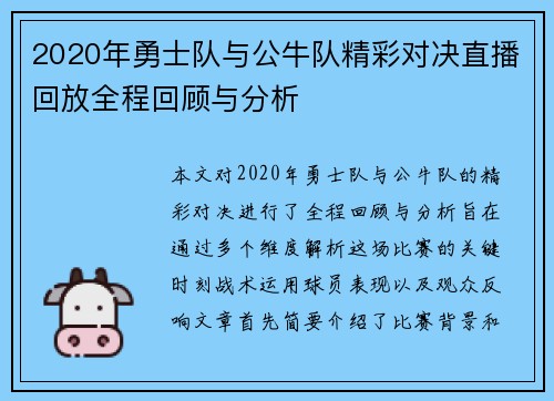 2020年勇士队与公牛队精彩对决直播回放全程回顾与分析