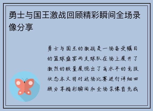 勇士与国王激战回顾精彩瞬间全场录像分享