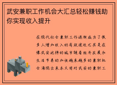武安兼职工作机会大汇总轻松赚钱助你实现收入提升