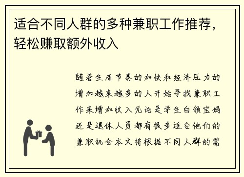 适合不同人群的多种兼职工作推荐，轻松赚取额外收入
