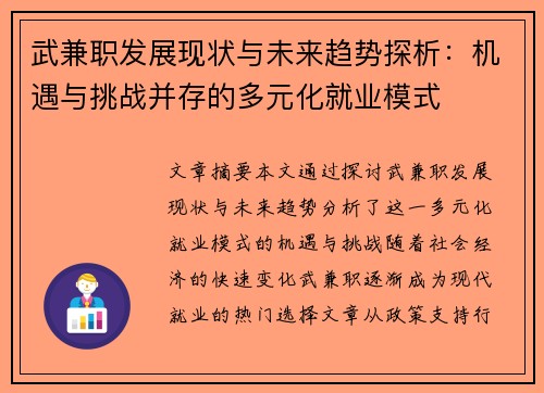 武兼职发展现状与未来趋势探析：机遇与挑战并存的多元化就业模式