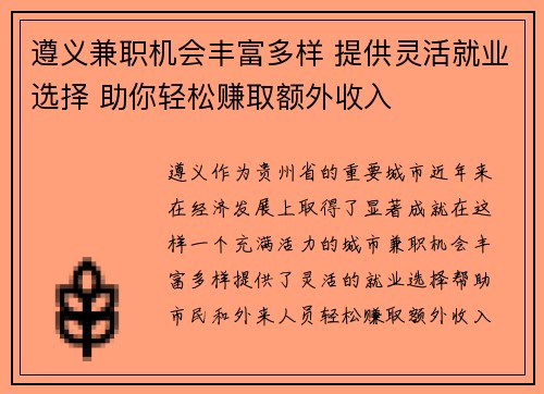 遵义兼职机会丰富多样 提供灵活就业选择 助你轻松赚取额外收入