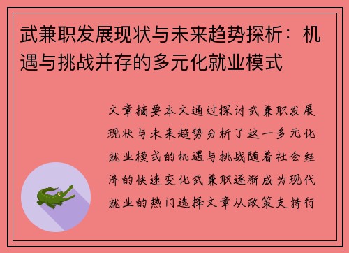 武兼职发展现状与未来趋势探析：机遇与挑战并存的多元化就业模式