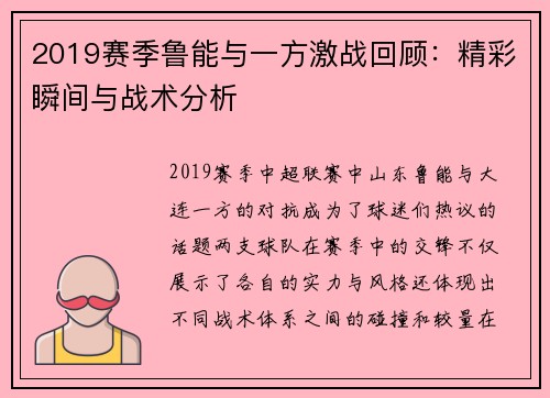2019赛季鲁能与一方激战回顾：精彩瞬间与战术分析