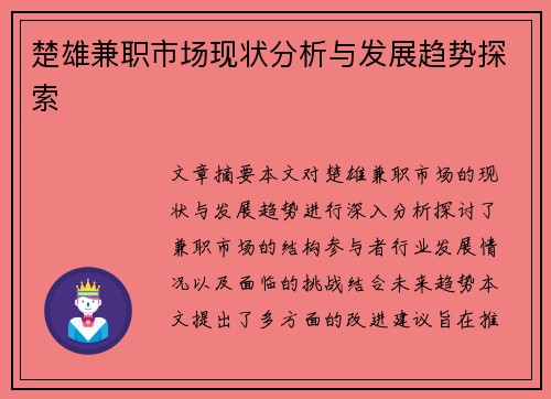 楚雄兼职市场现状分析与发展趋势探索