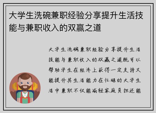 大学生洗碗兼职经验分享提升生活技能与兼职收入的双赢之道