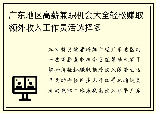 广东地区高薪兼职机会大全轻松赚取额外收入工作灵活选择多