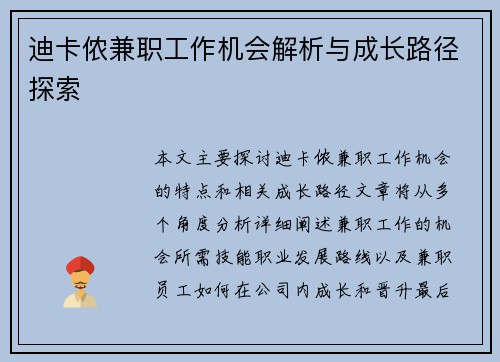 迪卡侬兼职工作机会解析与成长路径探索