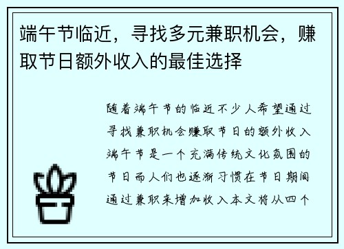 端午节临近，寻找多元兼职机会，赚取节日额外收入的最佳选择