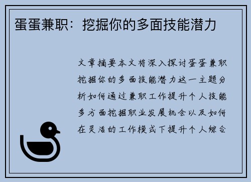 蛋蛋兼职：挖掘你的多面技能潜力