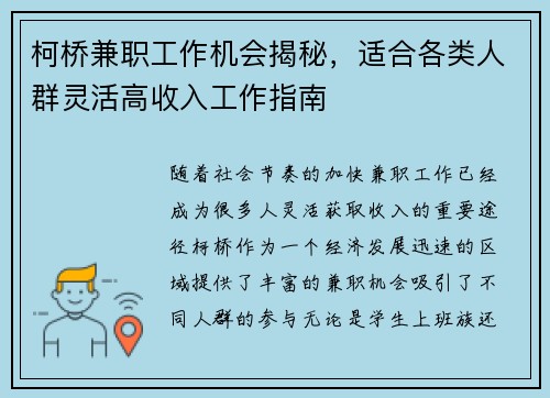 柯桥兼职工作机会揭秘，适合各类人群灵活高收入工作指南