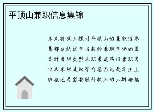 平顶山兼职信息集锦