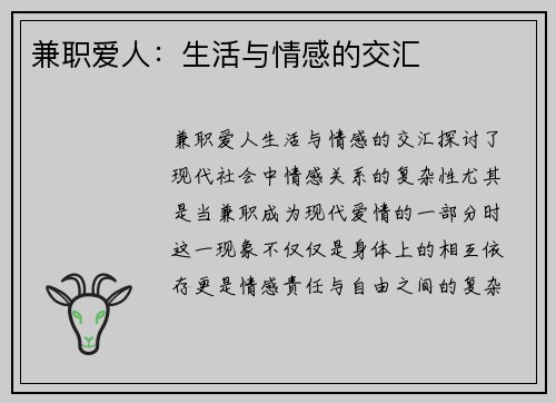兼职爱人：生活与情感的交汇