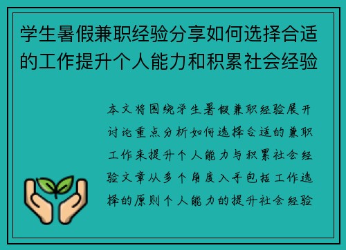学生暑假兼职经验分享如何选择合适的工作提升个人能力和积累社会经验