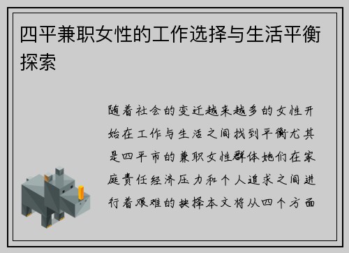 四平兼职女性的工作选择与生活平衡探索