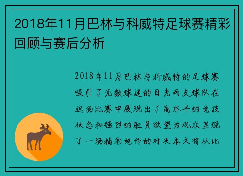 2018年11月巴林与科威特足球赛精彩回顾与赛后分析
