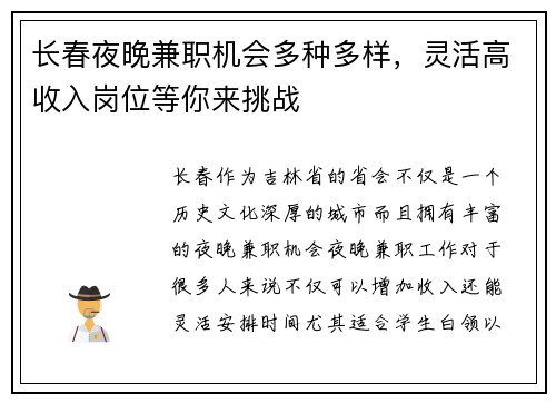 长春夜晚兼职机会多种多样，灵活高收入岗位等你来挑战