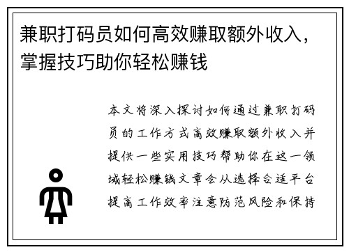 兼职打码员如何高效赚取额外收入，掌握技巧助你轻松赚钱