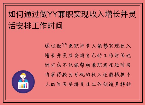 如何通过做YY兼职实现收入增长并灵活安排工作时间