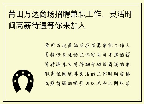 莆田万达商场招聘兼职工作，灵活时间高薪待遇等你来加入