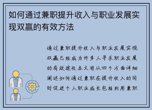如何通过兼职提升收入与职业发展实现双赢的有效方法
