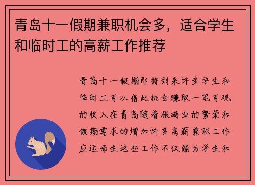 青岛十一假期兼职机会多，适合学生和临时工的高薪工作推荐