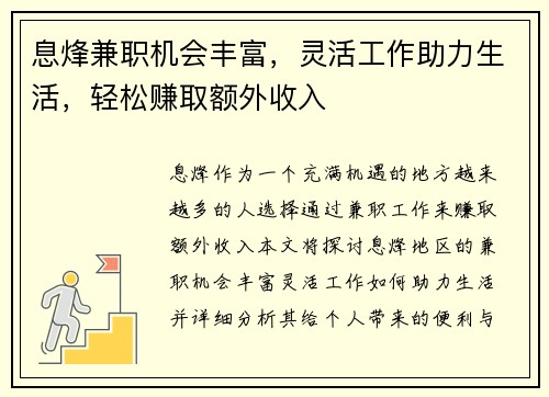 息烽兼职机会丰富，灵活工作助力生活，轻松赚取额外收入