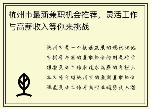 杭州市最新兼职机会推荐，灵活工作与高薪收入等你来挑战
