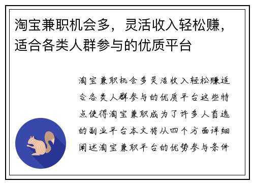 淘宝兼职机会多，灵活收入轻松赚，适合各类人群参与的优质平台