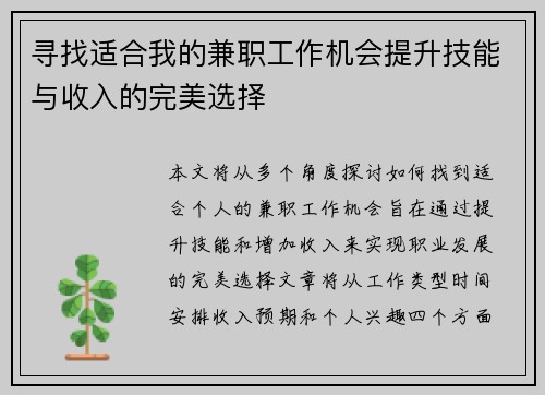 寻找适合我的兼职工作机会提升技能与收入的完美选择