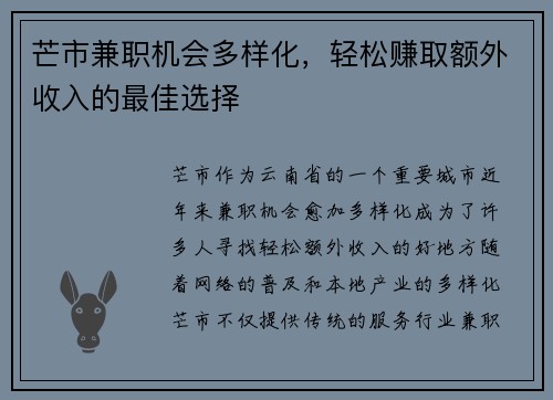 芒市兼职机会多样化，轻松赚取额外收入的最佳选择