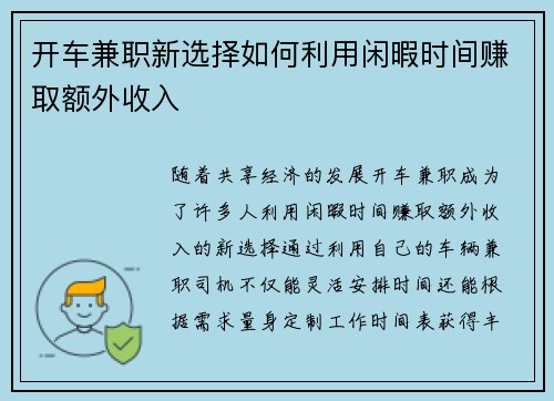 开车兼职新选择如何利用闲暇时间赚取额外收入