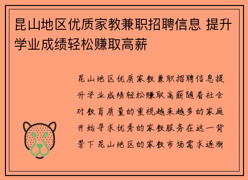 昆山地区优质家教兼职招聘信息 提升学业成绩轻松赚取高薪