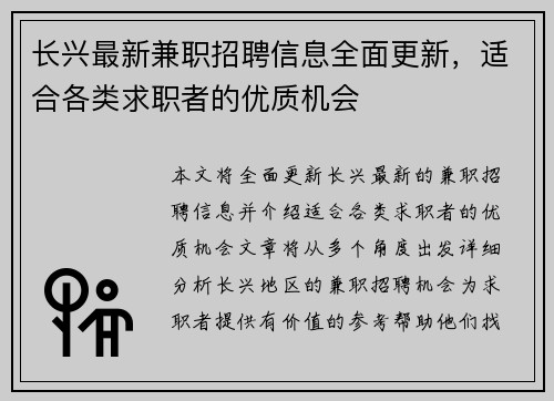 长兴最新兼职招聘信息全面更新，适合各类求职者的优质机会