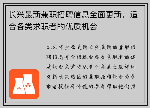 长兴最新兼职招聘信息全面更新，适合各类求职者的优质机会