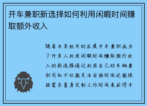 开车兼职新选择如何利用闲暇时间赚取额外收入