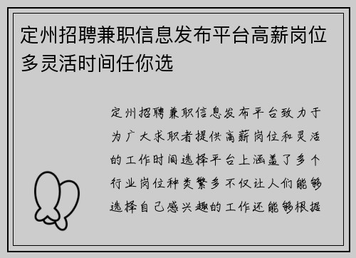 定州招聘兼职信息发布平台高薪岗位多灵活时间任你选