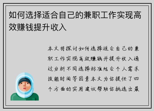 如何选择适合自己的兼职工作实现高效赚钱提升收入