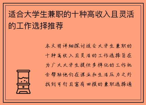 适合大学生兼职的十种高收入且灵活的工作选择推荐