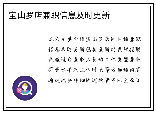 宝山罗店兼职信息及时更新